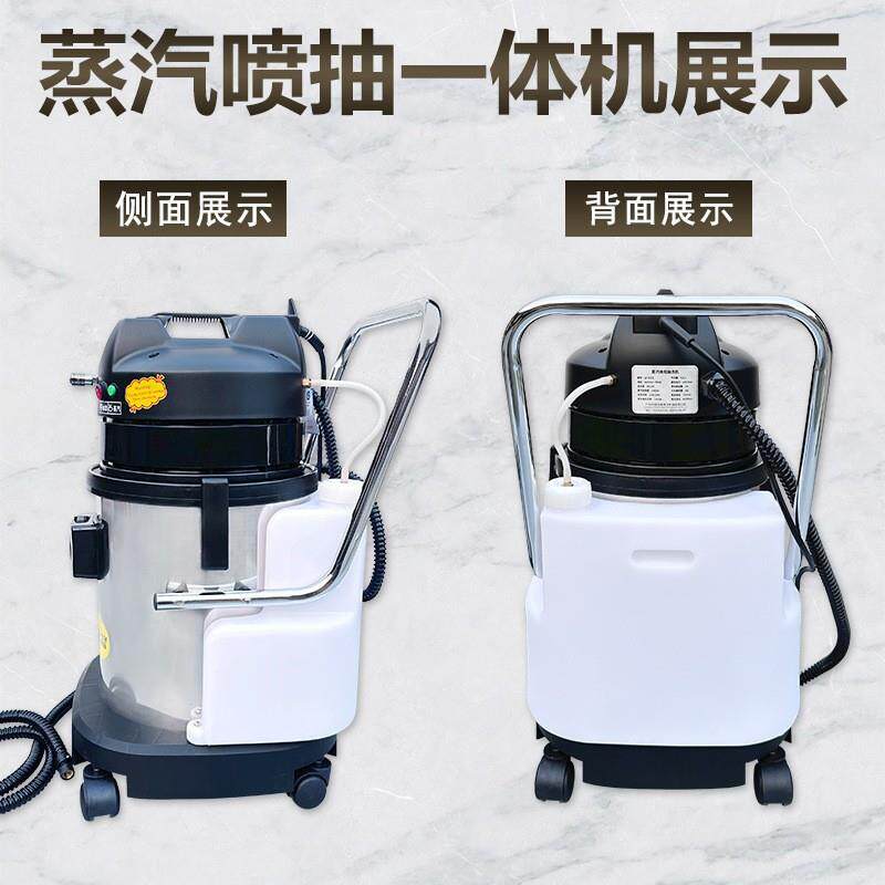 蒸汽沙发地毯清洗机布艺窗帘家政小型商用多功能高温喷抽吸一体机