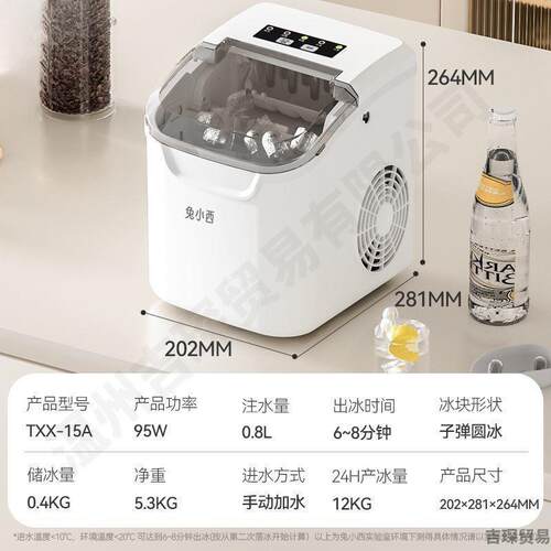 兔小西制冰机商用小型奶茶店家用宿舍小功率便携摆摊冰块制作机