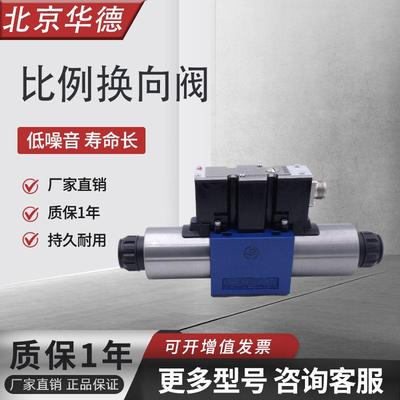 HUADE北京华德比例换向阀4WRAE6 4WRAE10比例方向阀比例电磁阀