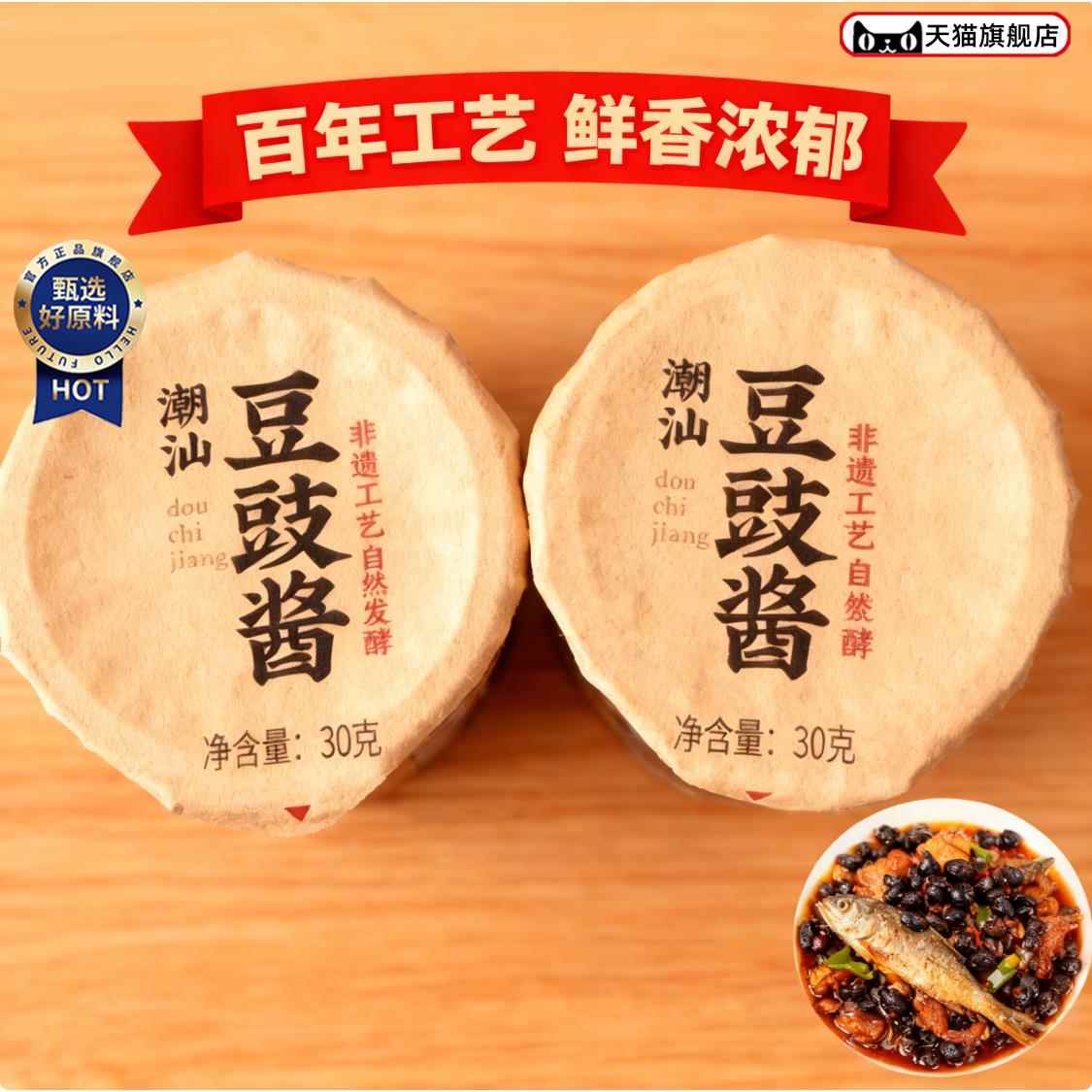 正宗潮汕豆豉酱排骨酱豉汁潮汕集锦不辣黑豆鼓蒸鱼家用调味小包装