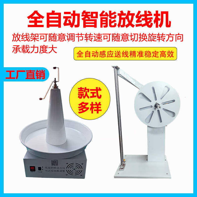 全自动放线机BV线皮线光纤光缆盘电缆网线电线放线器放线架送线器