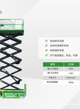 电动自行剪叉Z12W高空作业升降平台全自动升降机适用于13.8M作业