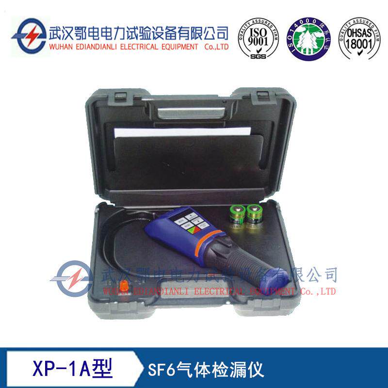 XP-1A型Ssf6气体检漏仪 六氟化硫检漏仪价格 气体设备