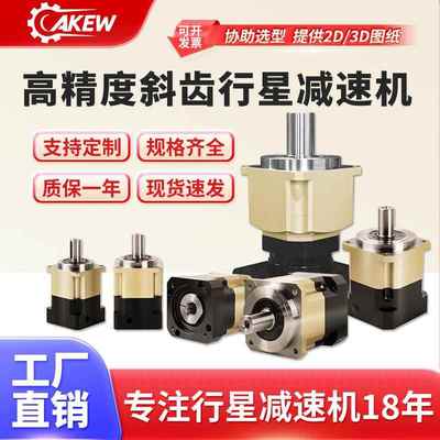 行星减速机斜齿AB行星齿轮减速器可配伺服步进减速电机马达高效