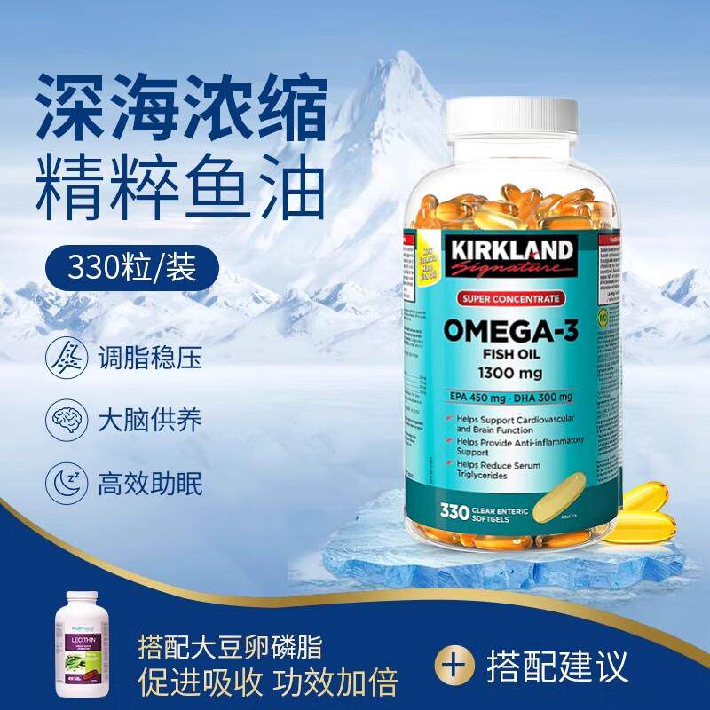 加拿大进口柯克兰Kirkland成人浓缩天然深海鱼油Omega-3软胶330粒