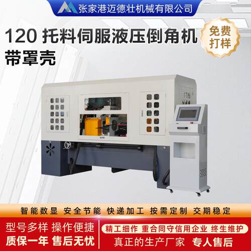 双头倒角机120托料伺服液压倒角机带罩壳倒角机设备台式倒角机