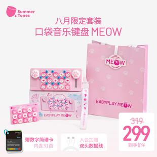 光遇口袋音乐键盘MEOW喵声猫爪迷你可携式 电子琴钢琴MIDI礼物儿童
