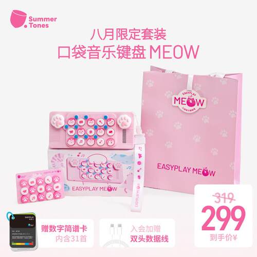 光遇口袋音乐键盘MEOW喵声猫爪迷你可携式电子琴钢琴MIDI礼物儿童