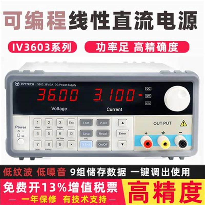艾维泰科IV3603/3605H可编程直流稳压电源36V5A/3A可调流线性电源
