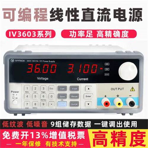 艾维泰科IV3603/3605H可编程直流稳压电源36V5A/3A可调流线性电源