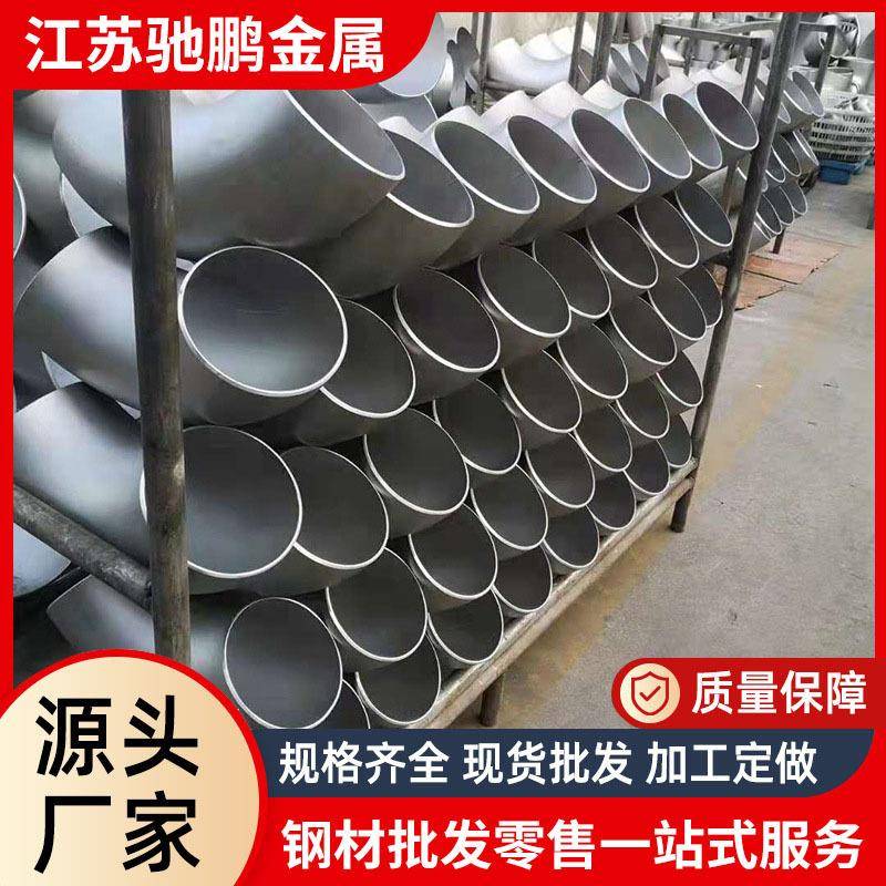 工业04不锈钢焊接弯头16不锈钢弯头大小头201等径三通规格齐全