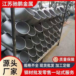 工业04不锈钢焊接弯头16不锈钢弯头大小头201等径三通规格齐全