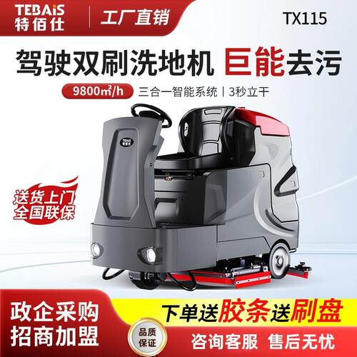 TX115电动洗地机驾驶式工厂车间工业用商场物业车库拖地车