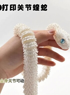 打印蝰蛇全身关节可动3D模型摆件
