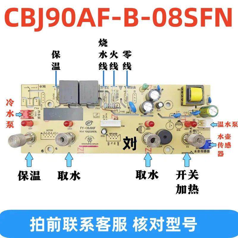 饮水机茶吧机电脑版集成线路板6针双出水FY-CBJ91F