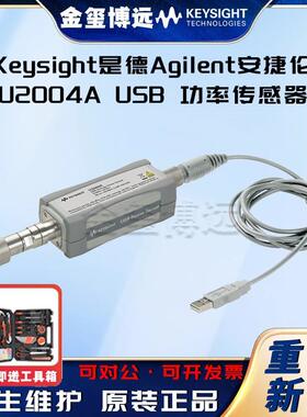 U2004AUSB功率传感器，9kHz至6GHz