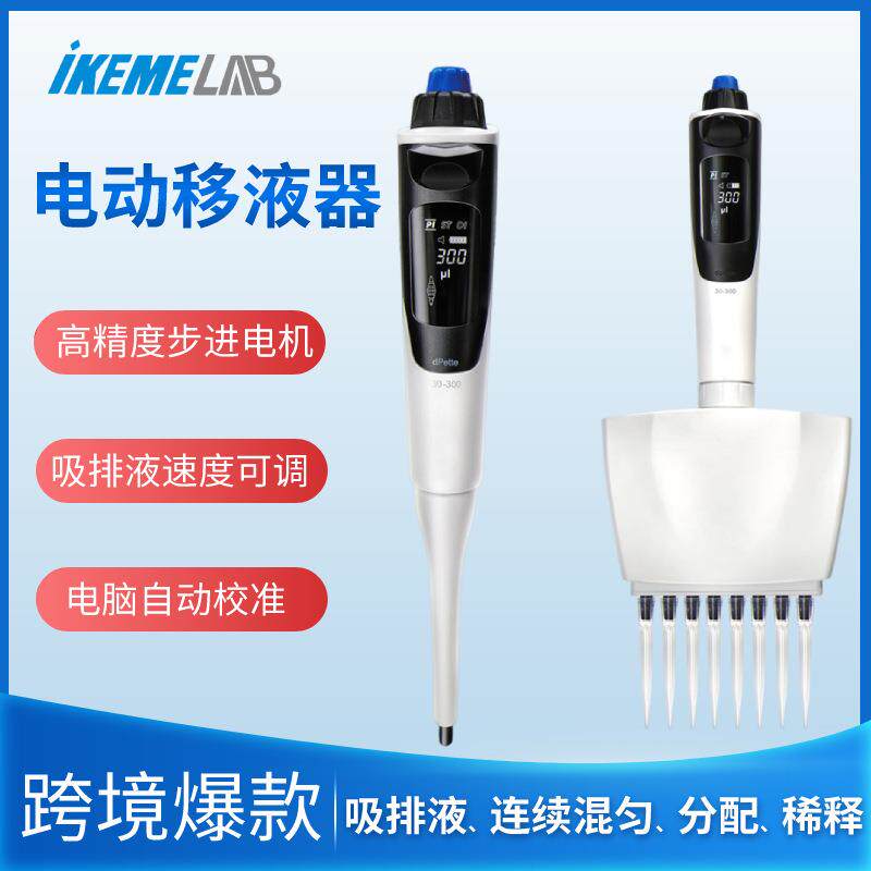 电动移液器实验室单道8道微量移液枪dPette+可调型定量加液器智能
