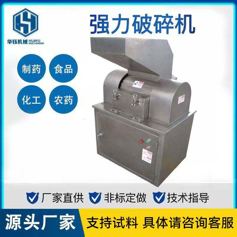 304不锈钢强力粗碎机羚羊角牦牛骨葛根大块状中药材化工料破碎