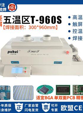 现货回流焊T960S触屏红外热风SMT贴片焊机通道式LED铝基板焊 接炉