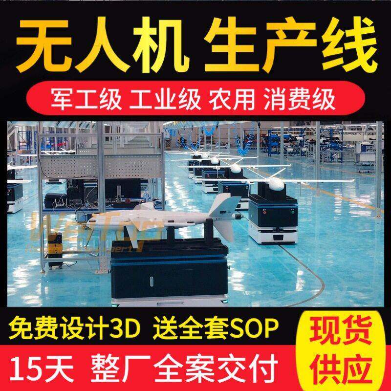 源头工厂实拍无人机智能生产线 装配线脉动生产线定制加工案例