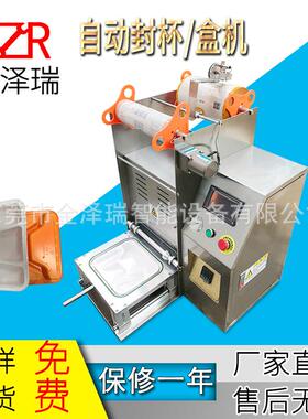 东莞金泽瑞一次性快餐盒封口机餐盒薄膜封口机熟食卤味锁鲜封口机