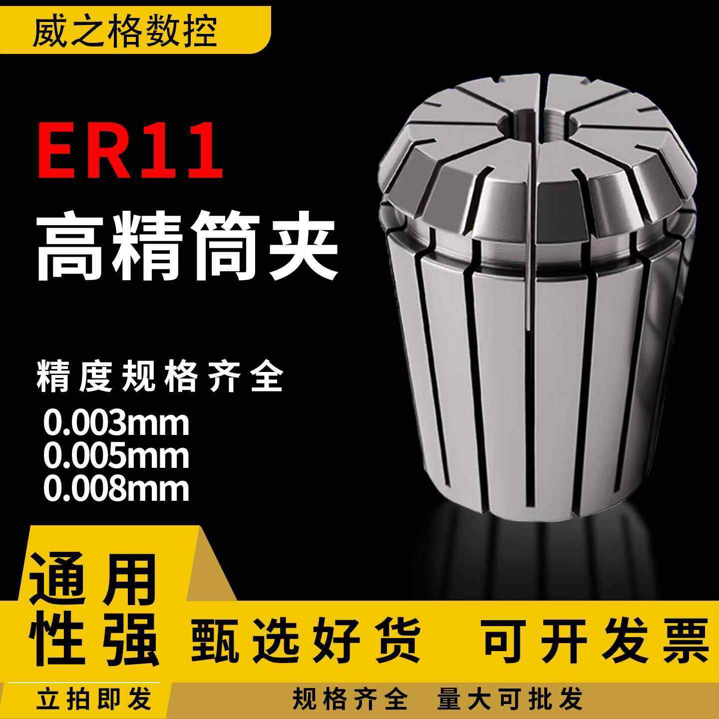 ER11筒夹电脑锣钻套数控刀柄夹具UP级高精度弹簧夹头CNC数控刀夹
