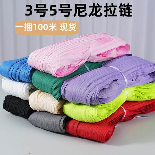 3号5号尼龙码装拉链整捆100米 彩色尼龙拉链现货多色可选