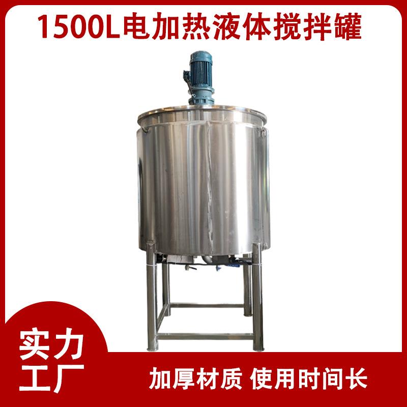 液体搅拌罐混合罐多功能多功能玉米酒醪糟搅拌加厚加热食品罐酿酒