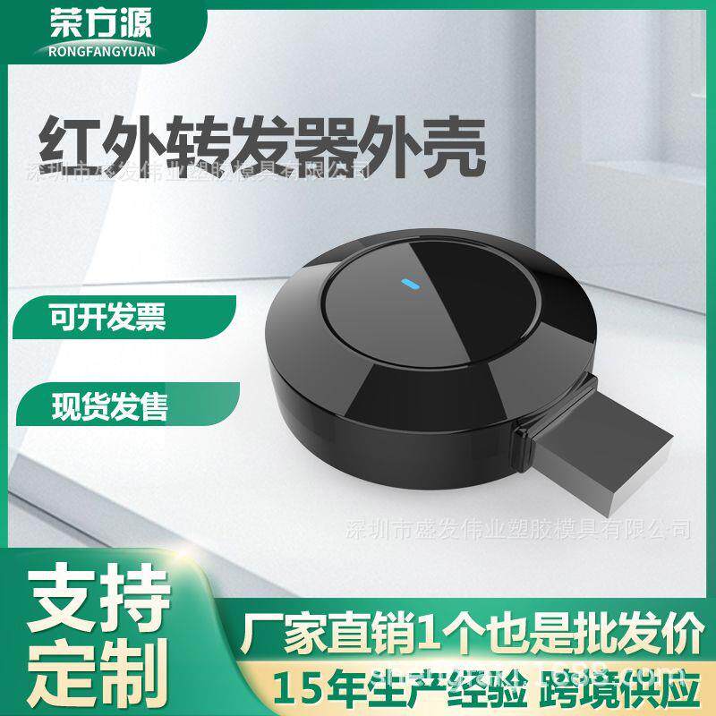 USB万能遥控器外壳空调电视通用对拷外塑胶外壳红外转发器外壳