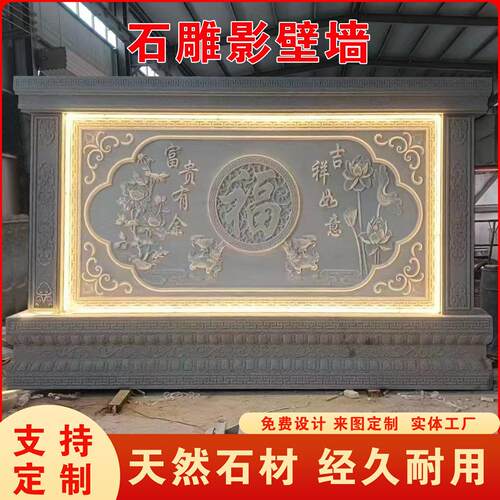 青石石雕福字影壁墙庭院屏风照壁新中式背景墙室外浮雕壁画