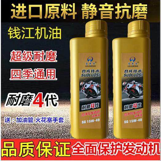 正品钱江摩托车专用机油耐磨4代4T四冲程机油 润滑油SG级别10W-40