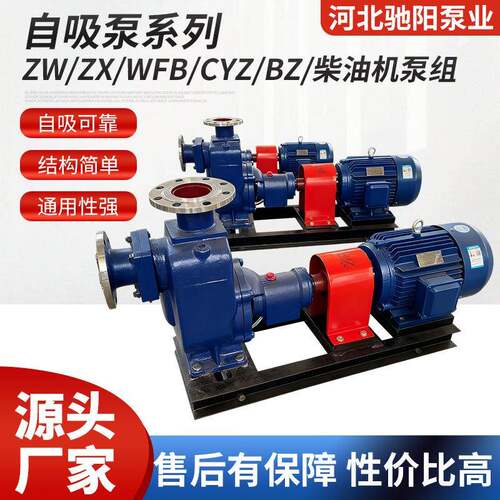 自吸泵系列ZWZX电动抽水泵柴油机泵组