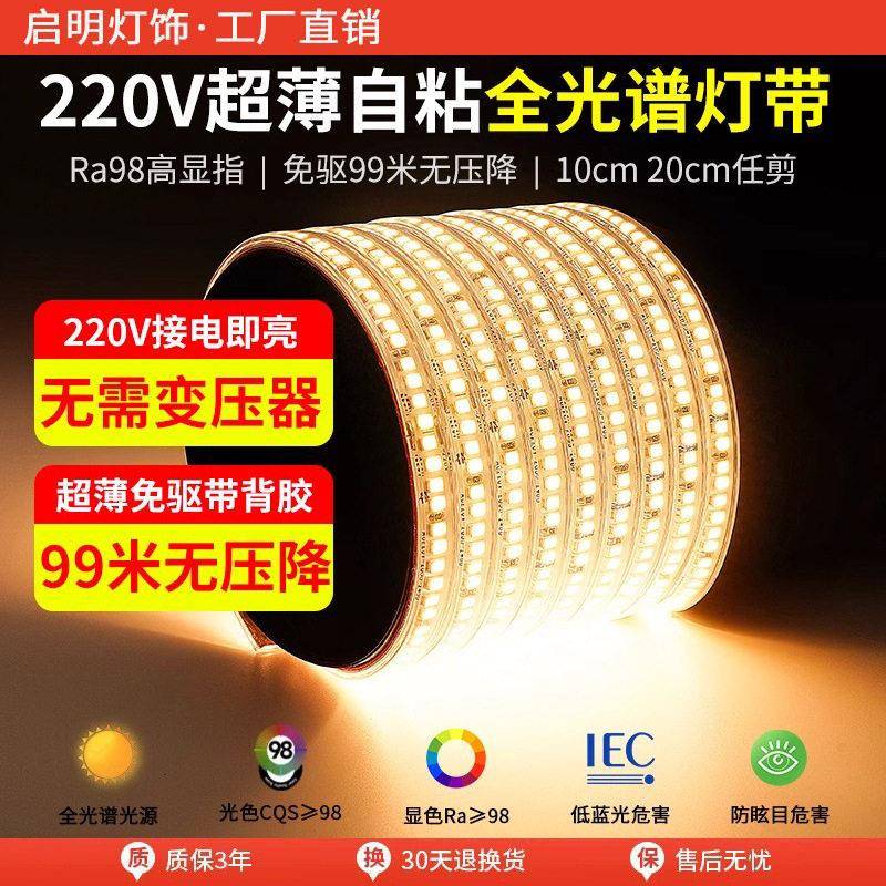 超薄220V自粘led软灯带贴片线条灯展示柜子货架装饰贴片压灯条