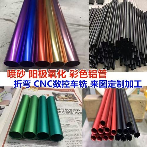 6061 6063铝管阳极氧化 攻牙 折弯 拉花 滚花 倒角 CNC加工