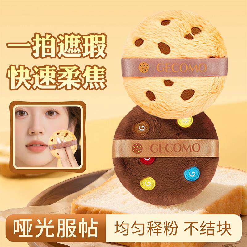 小熊曲奇长绒植绒散粉扑~不掉粉腮红干粉饼加厚柔软亲肤定妆工具