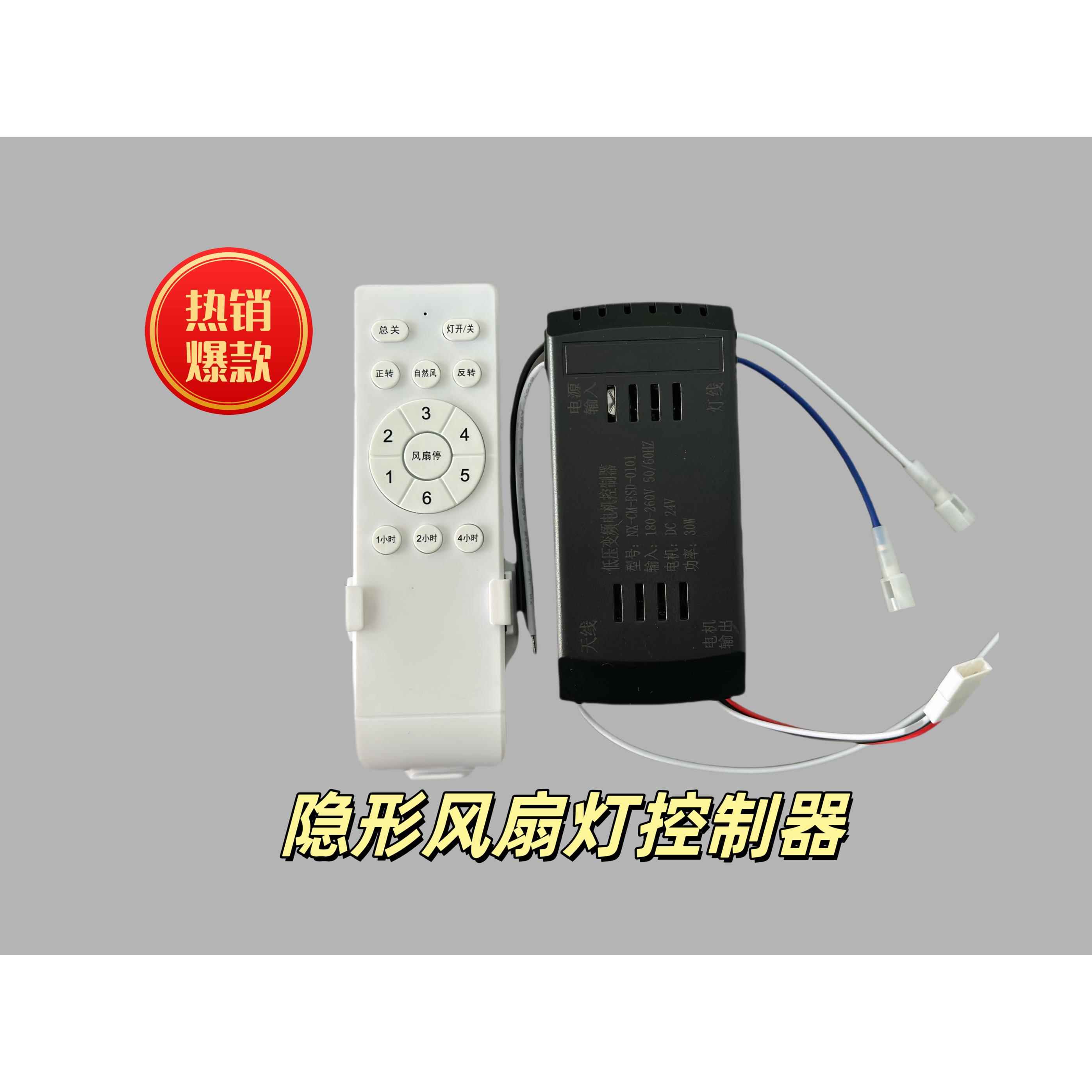 隐形吊扇灯遥控器6档控制器吊扇灯变频遥控器接收器一套开 关配件