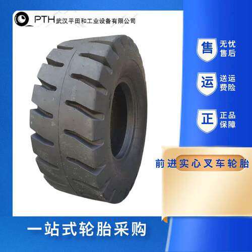 厂家直销_前进轮胎_实心叉车轮胎_平台车/铲车355/50 355/65质保