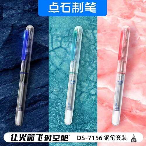 点石架装系列中性笔钢笔荧光笔合集 学生办公文具