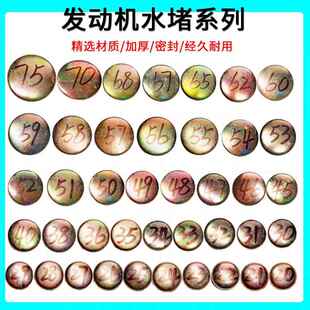 汽车发动机水堵铁碗形加厚货车缸体堵头水闷塞维柴农用车水堵盖