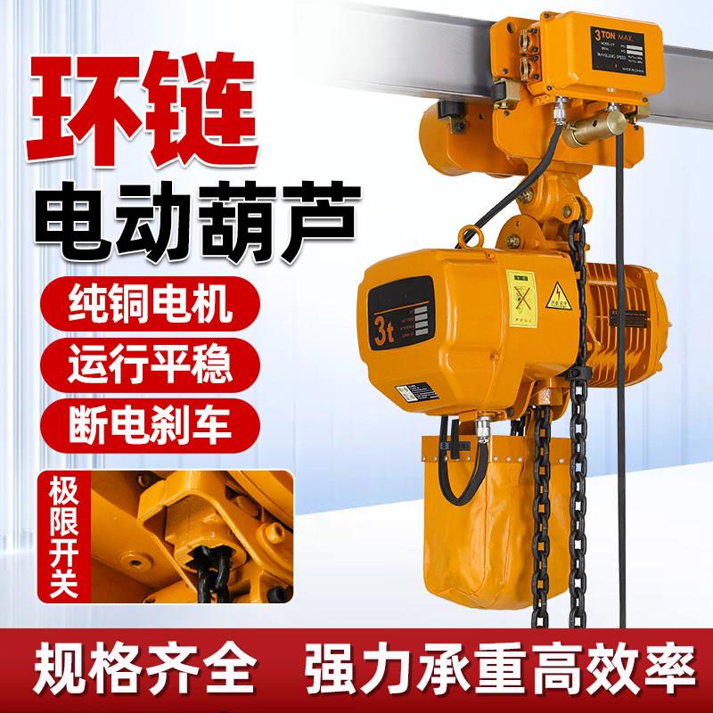环链电动吊车鬼头链条式380v1/2/5吨行吊提升机起重吊机行车葫芦