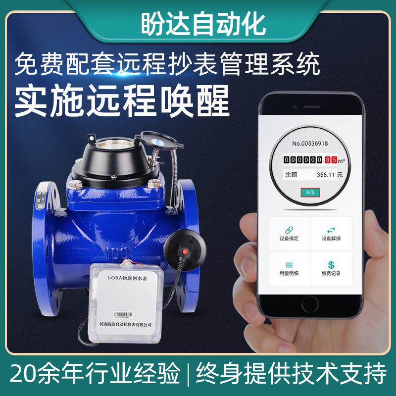 厂家LRA无阀远传智水表锂电手能机ZH缴费螺翼法程兰铸铁O冷热远水