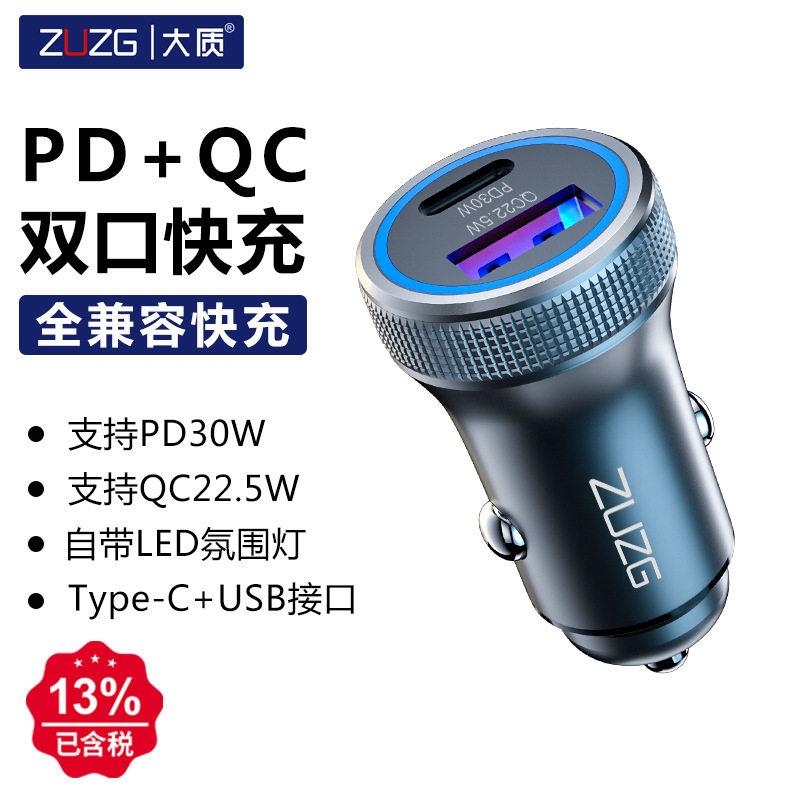 ZUZG 智能双口快充PD30W汽车手机车充 LED光显通用车载手机充电器