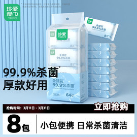 99.9%杀菌卫生湿巾小包便携式湿纸巾小学生儿童湿巾，纸家庭实惠装