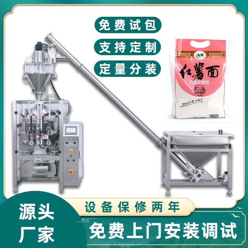 全自动小麦粉包装机生粉淀粉粉剂定量分装机粉末包装机