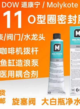 杜邦摩力克dc111食品级硅脂 道康宁DC111 阀门O型圈 密封润滑硅脂