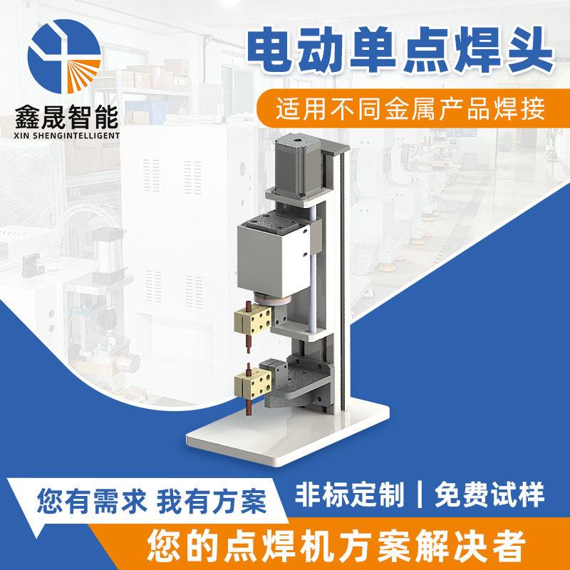 精密不锈钢点焊机电动点焊头电阻焊弹簧碰焊机焊头生产厂家