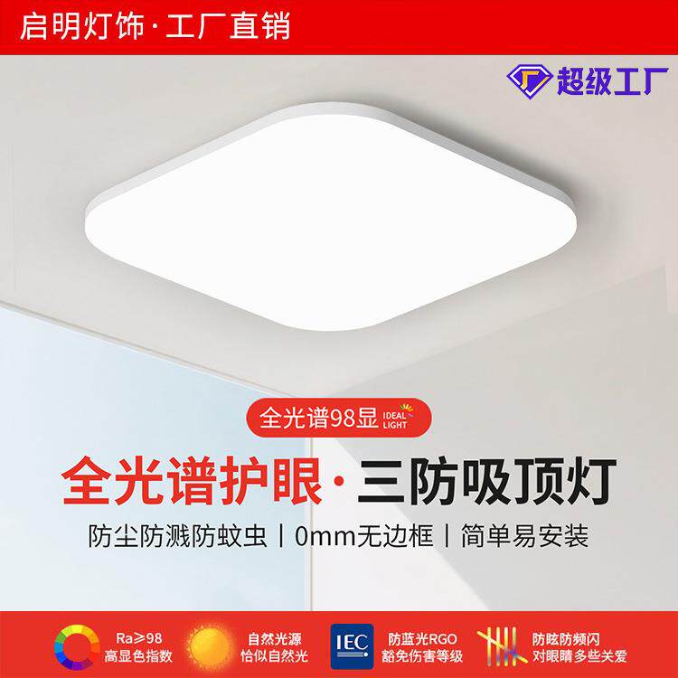 全光谱护眼方形LED吸顶灯超亮卧室房间照明灯具2025新款室内家用