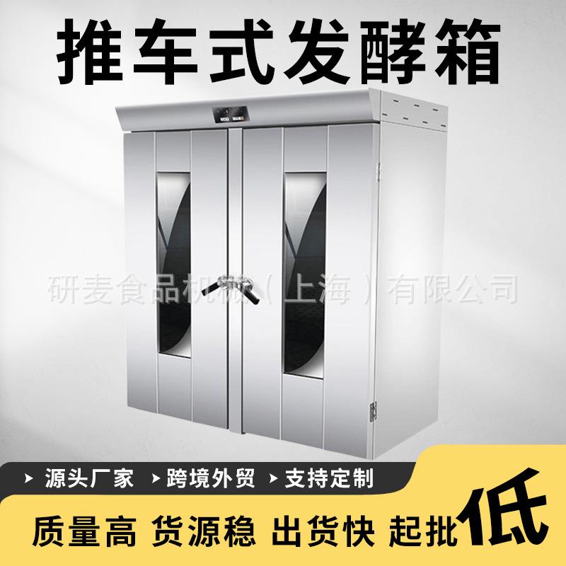 推车式发酵箱双门64盘单门32盘推车发酵箱商用大型面团发酵箱