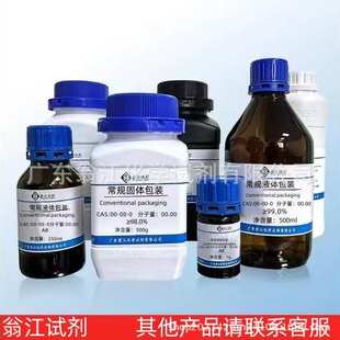 ≥98.0%分析純 翁江試劑 100g 蛋氨酸 乙酰