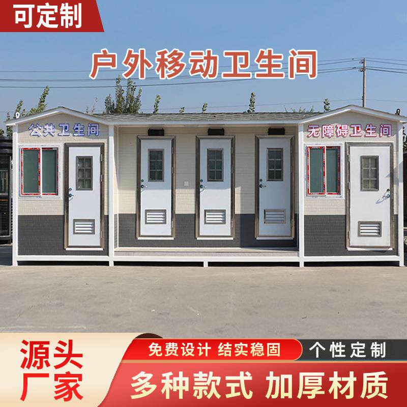 成品移动厕所户外环保公厕景区整体公共卫生间洗手间成品移动厕所